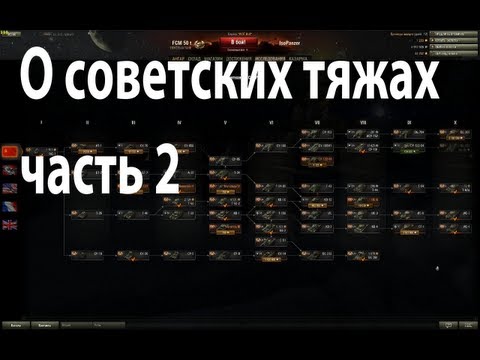 О советских тяжах