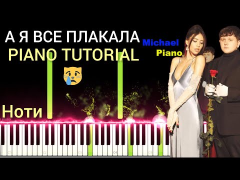 А я все плакала  - Дорофеева Надія 
