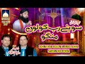 Sohne Rab Kolon Mango Jehra Sarian Nu Denda [Hamd] NAZIR EJAZ FARIDI QAWWAL | HD Video