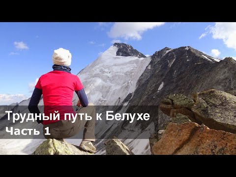 Часть 1. Тюнгур -Тухман. Ороктойская тропа. Втягиваемся в поход.