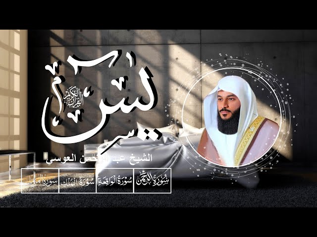 Surah + Yasin + Rahman + Waqiah + Mulk + Muzamil || Abdul Rahman Al Ossi (Eps 0024)  @Healingshifa class=