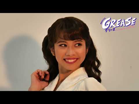 ミュージカル『グリース』／屋比久知奈　メイキング＆コメント映像