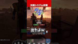 【#TJA4RUST #short】TJA4RUSTの決闘システムがおもろすぎた！ 【#RUST 】