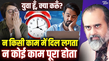 न किसी काम में दिल लगता, न कोई काम पूरा होता (युवा हूँ, क्या करूँ?) || आचार्य प्रशांत (2023)
