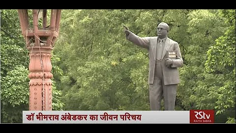 RSTV Vishesh – 14 April 2020: Baba Saheb Ambedkar I बाबा साहेब