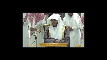تلاوة من فجريات ذي القعدة ١٤٤٦ في الحرم المكي، بصوت القارئ الشيخ - ياسر الدوسري _ سورة الواقعة.