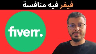 كيفاش تبيع  الخدمات عبر الإنترنت امين رغيب |   fiverr Amine Raghib