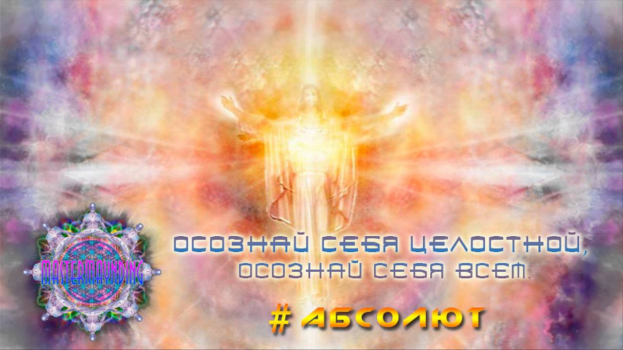 #АБСОЛЮТ - YouTube