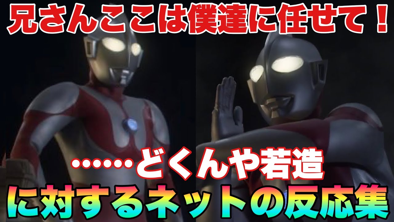 マン兄さん「なんでワシは客演しちゃアカンの？」兄さんは強くなり過ぎたんや…に対するネットの反応集
