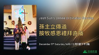 EFCLA 洛福教會 2020 1205 孫主立傳道按牧禮拜