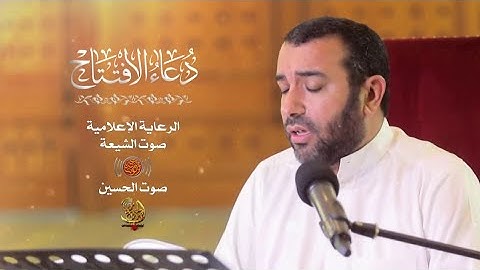 دعاء الافتتاح | بصوت القارئ : الحاج علي حمادي