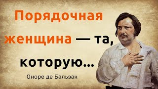 картинка: Оноре де Бальзак. Цитаты, афоризмы и мудрые слова
