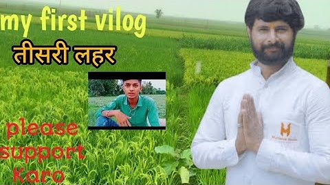 my First vilog | तीसरी लहर |@ActiveRahul