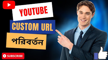 How To Change YouTube Channel Custom URL 2022 || কাস্টম ইউয়ারেল পরিবর্তন 2022