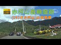赤柯山產業道路(193往赤柯山)沿途風景