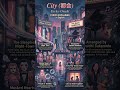 The Truth About City Life | Tokai 都会 #Shorts #CityPop #TaekoOnuki #japanlyricroom #japanesemusic