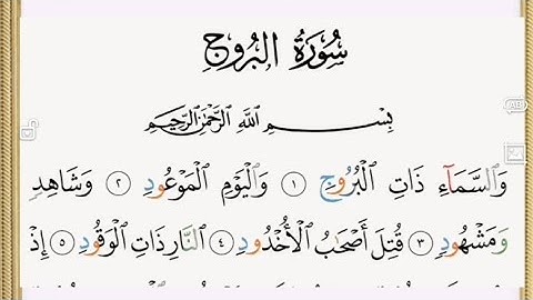 سورة البروج القارئ حسين عايش الخزعل