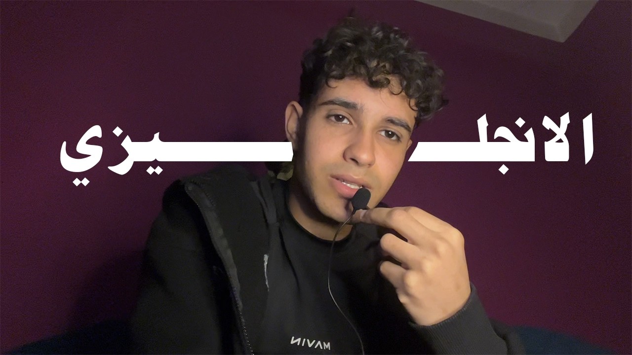 لو عندك مشكلة فالانجليزي......اتفرج علي الفيديو ده