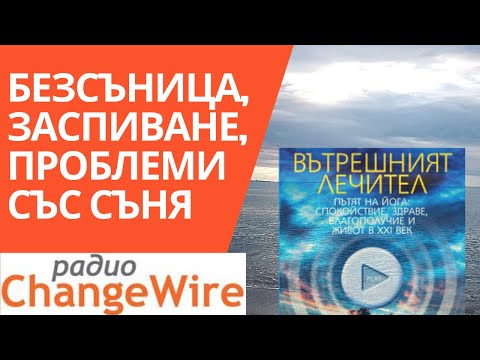 Медитация заспиване и дълбок сън - при безсъница и проблеми със съня! Серия "Вътрешният лечител"