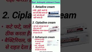 3 Best Antiseptic ointment Cream #shorts #shortvideo #medicine #pharmacy #betadine #cipladine #short 3 Best Antiseptic ointment Cream #shorts #shortvideo #medicine #pharmacy #betadine #cipladine #short