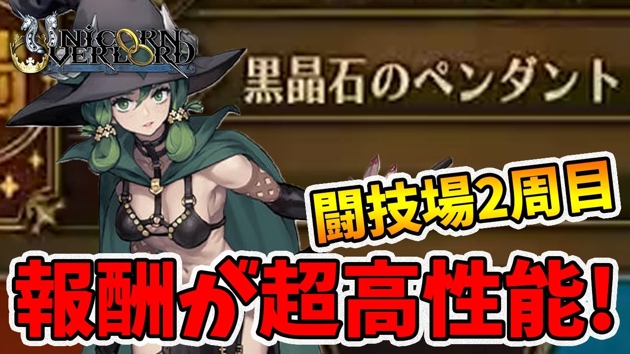 The equipment you get after clearing the arena twice is awesome