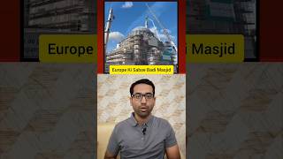 Europe ki Sabse badi Masjid #europe #france #muslim