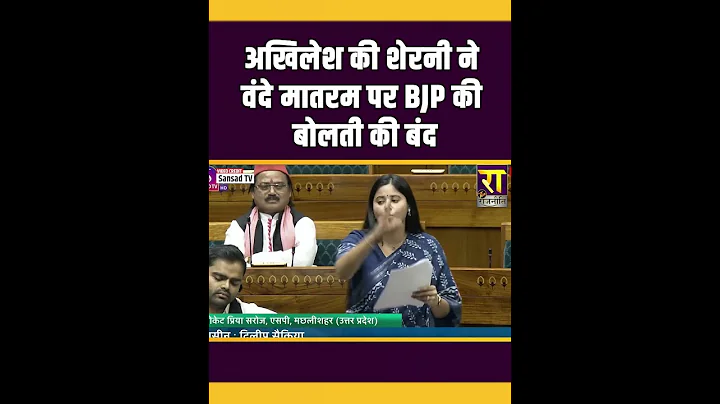 Vande Mataram Debate | Parliament Winter Session | The Rajneeti | Priya Saroj | Priyanka Gandhi