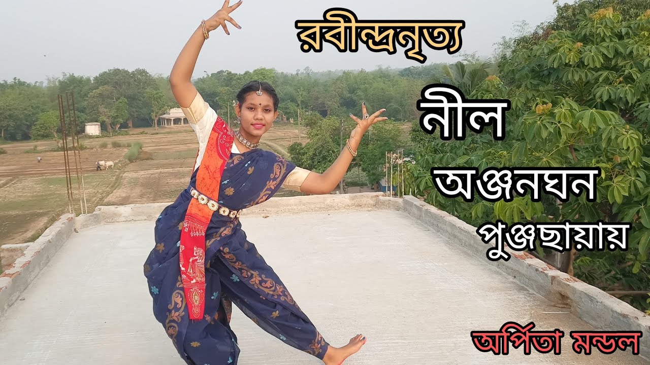 Neel Anjonoghono | Rabindra Nritya | Arpita Mondal | নীল অঞ্জনঘন