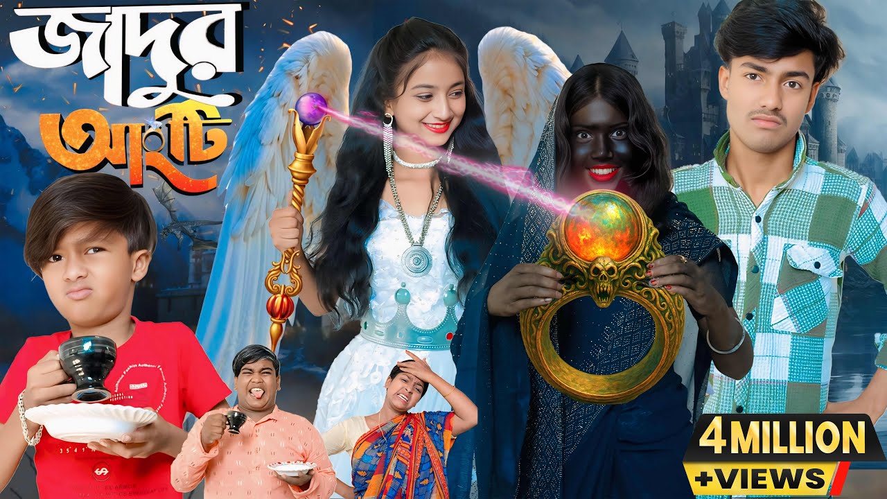 জাদুর আংটি || Jadur Angti || No 1 Gramin TV  Funny & Magical Bangla Natok 2025 Indian ...