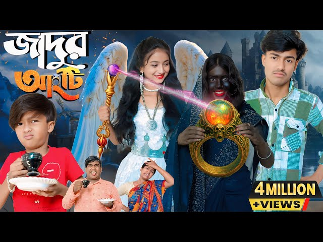 জাদুর আংটি || Jadur Angti || No 1 Gramin TV  Funny & Magical Bangla Natok 2025 Indian ...
