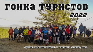 Спортивно-туристский слёт &quot;Гонка туристов&quot; в Бийске (&quot;Будни&quot;, 04.10.22г., Бийское телевидение).