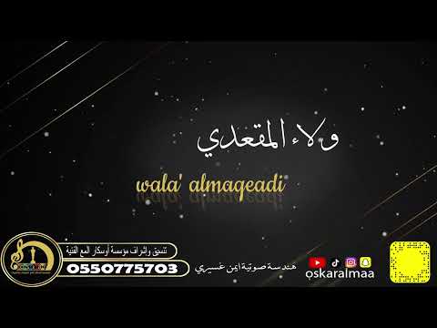 أوسكار المع الفنيه خلف السوار اداء الفنانه ولاء المقعدي