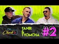 Tanir & Tyomcha: Da Gudda Jazz - начало, личная жизнь, фанаты, новый трек, live | «на CHECK’е» #2