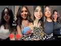 كنزي بلالين اقوى تجميعه اكسبلور رقص ارقص تيك توك 