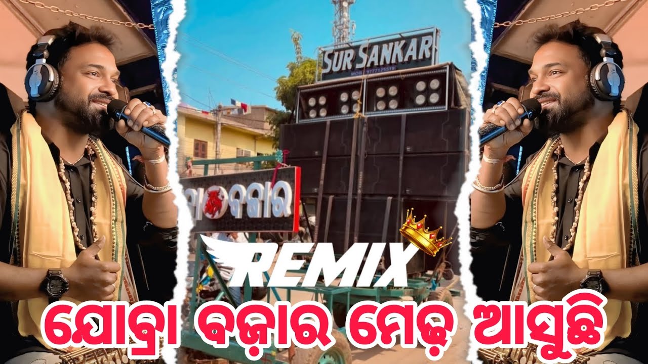 Jobra Bazar Medha Asuchi Song || Sur Sankar Musical || Singer - Shibun Prasad || Remix Song ||
