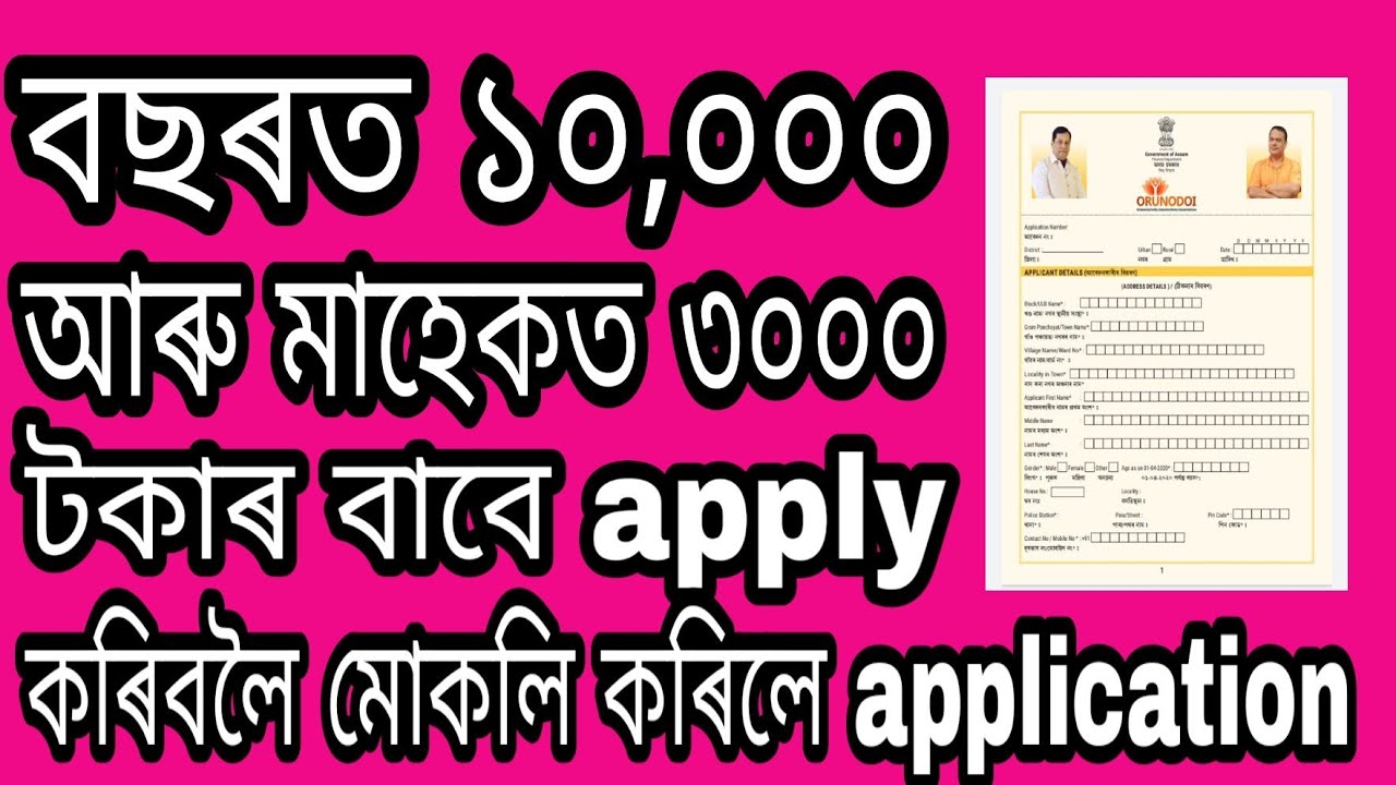 Arunoday Form.pdf Arunodoi Asoni Application form Released? Apply for Arunodoi Asoni In ...