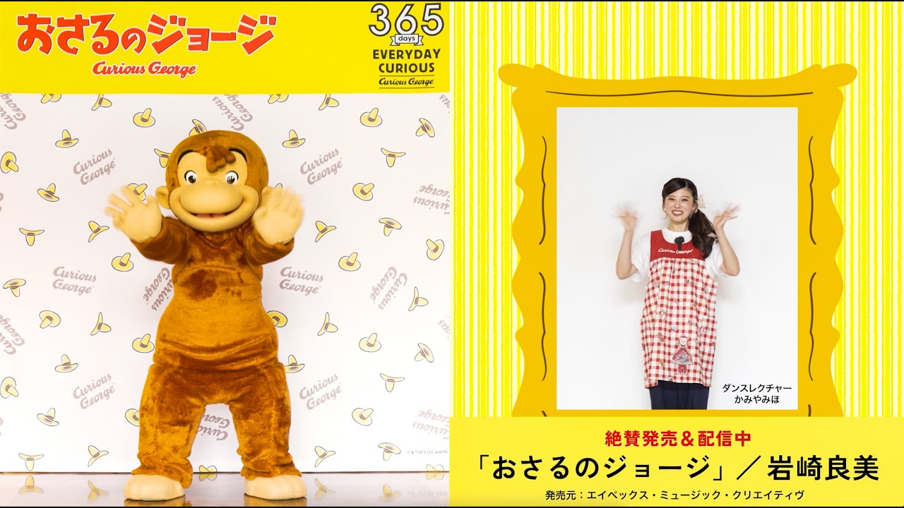 おさる の ジョージ 歌