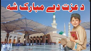 Pashto New Naat Pashto Naat Da Iazat Dy Mubarak Sha Pashto Naat