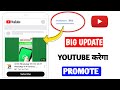 खुद YouTube Promote करेगा आपकी Video | YOUTUBE Promotion Tab in hindi