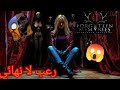 فورجوتن ماموريس 1 رعب لا نهائي  
