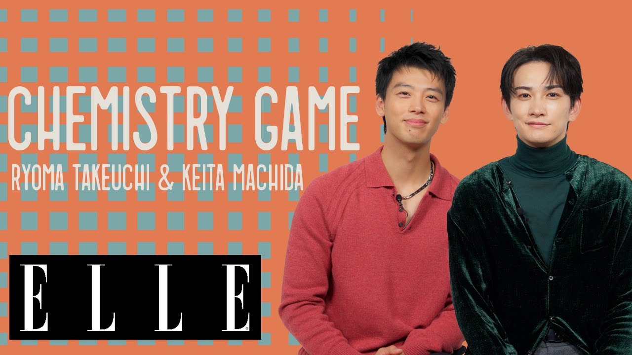 【竹内涼真×町田啓太】映画『10DANCE』共演で話題！ ふたりのシンクロ率をCHECK✨｜CHEMISTRY GAME｜ELLE Japan