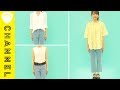 ６アイテムで９コーデ♡少なめ服でトコトン着回し！