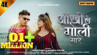 Ankhi le goli mare आँखी ले गोली मारे | Akansha banjare | Bhola mahant अजय चौहान | hd video cg song |