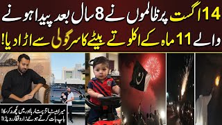 14 August Turns into Tragedy | M. Rayan’s Sad Death Saddened the Nation | Neo Digital