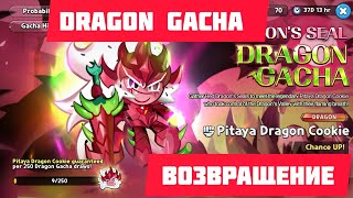 Dragon Gacha ..... 10/10???!!!