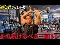 腕に効かせるために極めるべき三頭筋トレーニングを紹介します