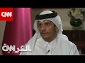 وزير خارجية قطر لـCNN: مسار التفاوض مع السعودية أوقف