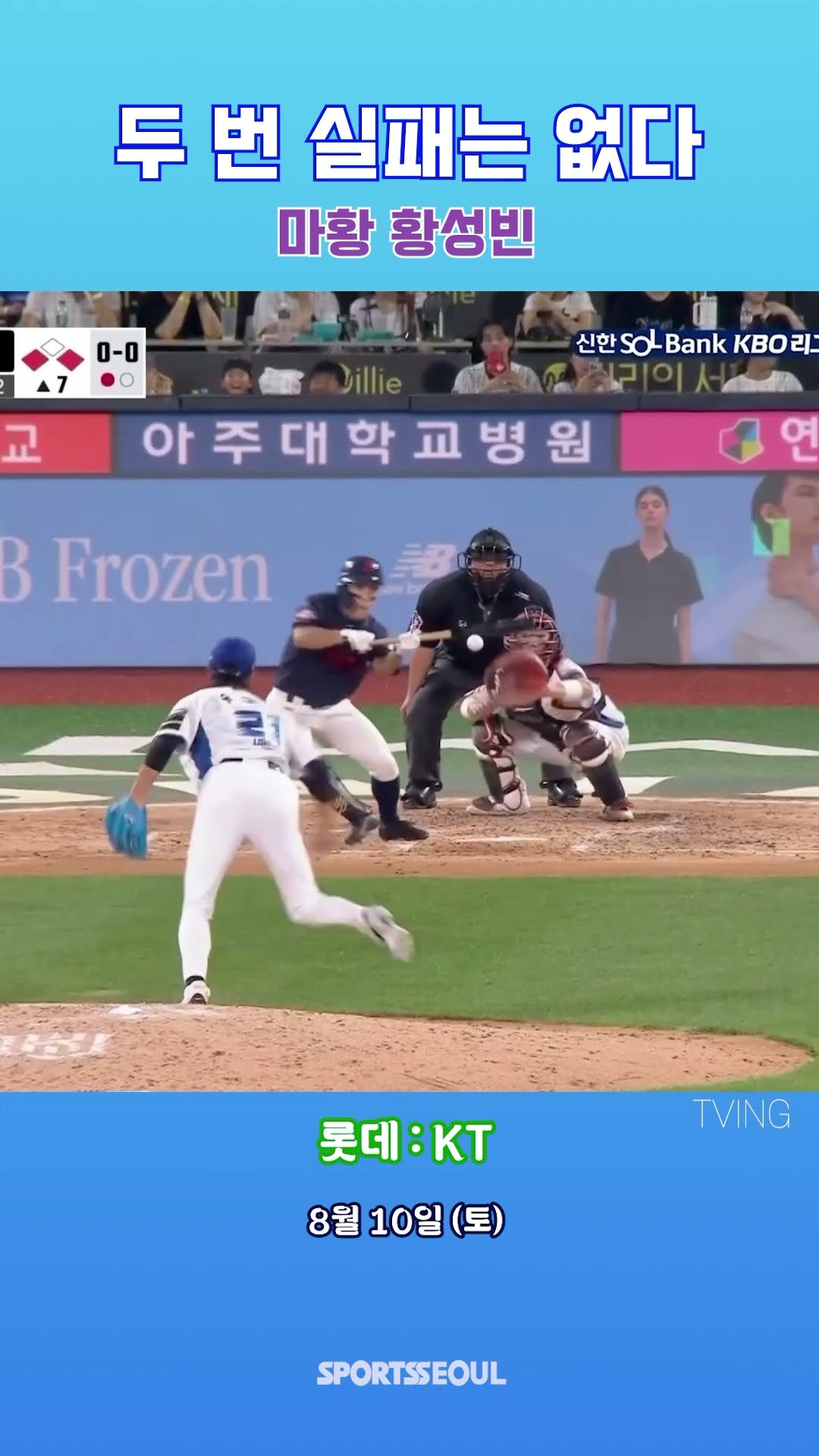 황성빈 ‘두 번 실패는 없다’