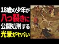 【壮絶】歴史上もっとも過酷かもしれない職業の人々