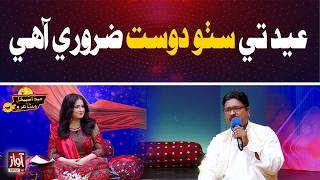 Eid Special Mushairo | Eid Ul Adha 2026 | Kanwal Khan | Day 02 | Awaz Tv
